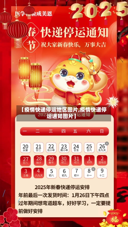 【疫情快递停运地区图片,疫情快递停运通知图片】