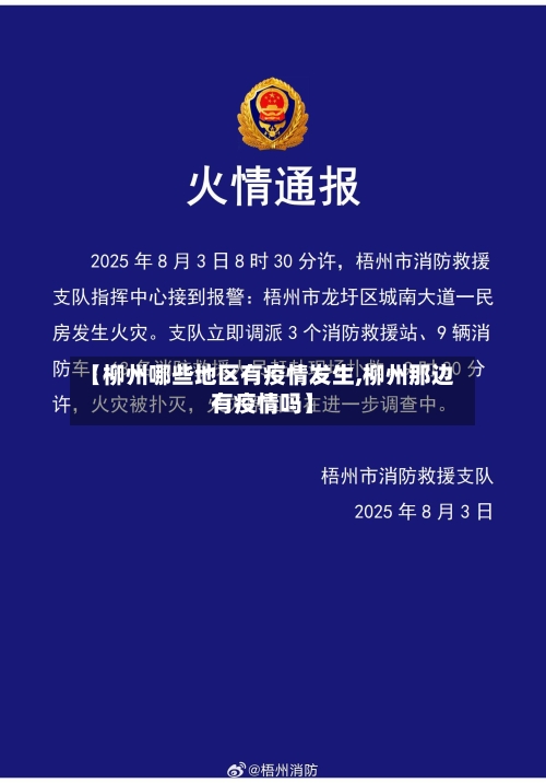 【柳州哪些地区有疫情发生,柳州那边有疫情吗】-第2张图片