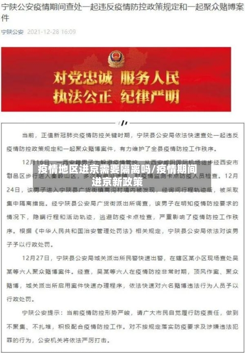 疫情地区进京需要隔离吗/疫情期间进京新政策-第3张图片