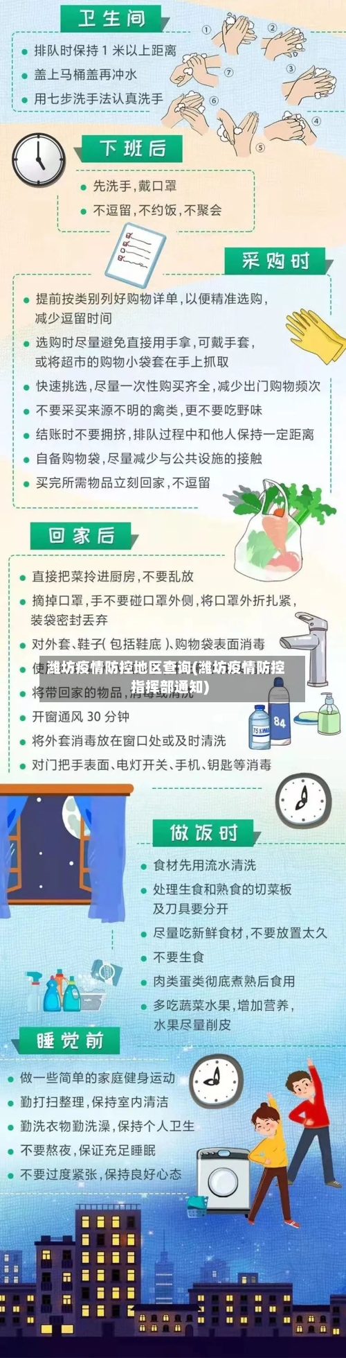 潍坊疫情防控地区查询(潍坊疫情防控指挥部通知)