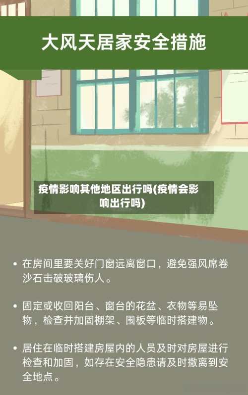 疫情影响其他地区出行吗(疫情会影响出行吗)-第2张图片