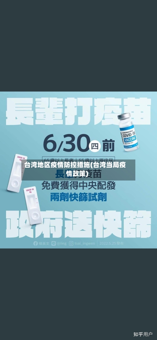 台湾地区疫情防控措施(台湾当局疫情政策)-第2张图片