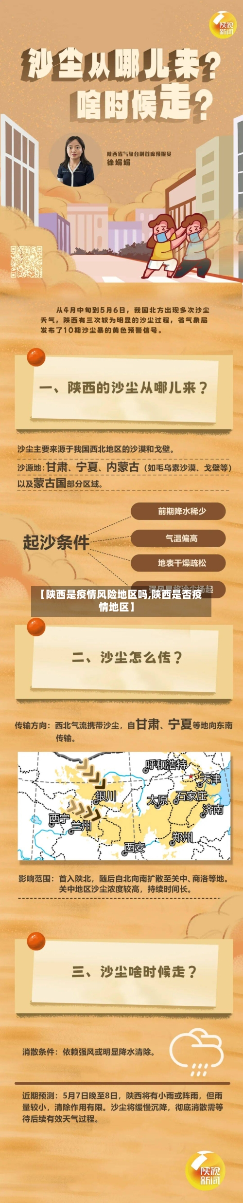 【陕西是疫情风险地区吗,陕西是否疫情地区】