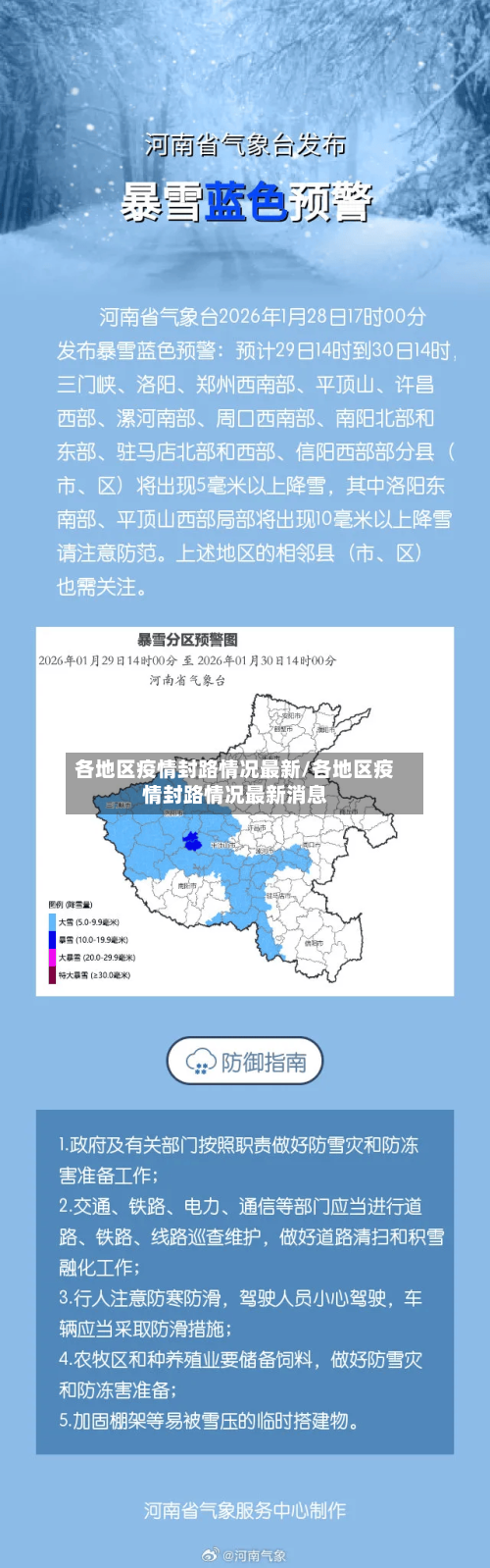 各地区疫情封路情况最新/各地区疫情封路情况最新消息