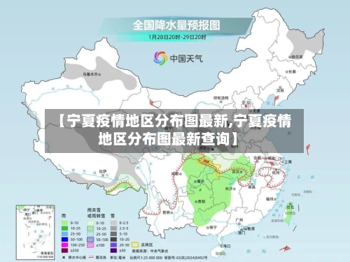 【宁夏疫情地区分布图最新,宁夏疫情地区分布图最新查询】