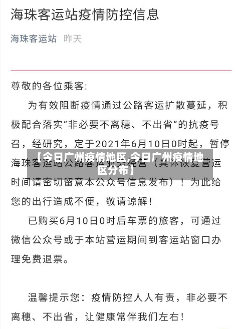 【今日广州疫情地区,今日广州疫情地区分布】