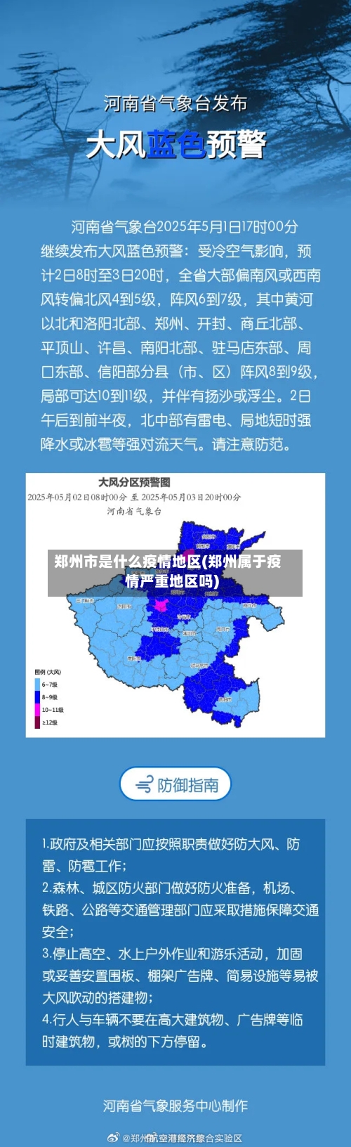 郑州市是什么疫情地区(郑州属于疫情严重地区吗)-第2张图片