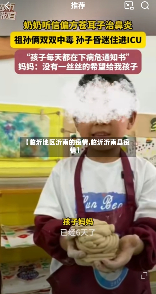 【临沂地区沂南的疫情,临沂沂南县疫情】