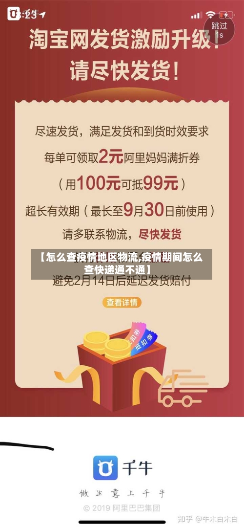 【怎么查疫情地区物流,疫情期间怎么查快递通不通】