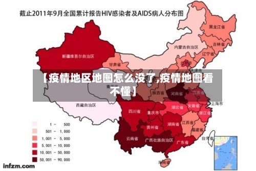 【疫情地区地图怎么没了,疫情地图看不懂】-第2张图片