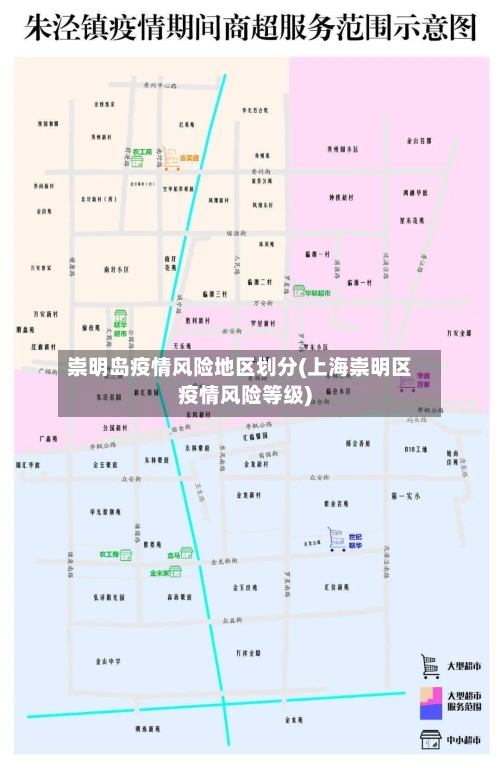 崇明岛疫情风险地区划分(上海崇明区疫情风险等级)-第2张图片
