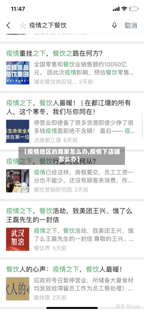 【疫情地区的商家怎么办,疫情下店铺怎么办】