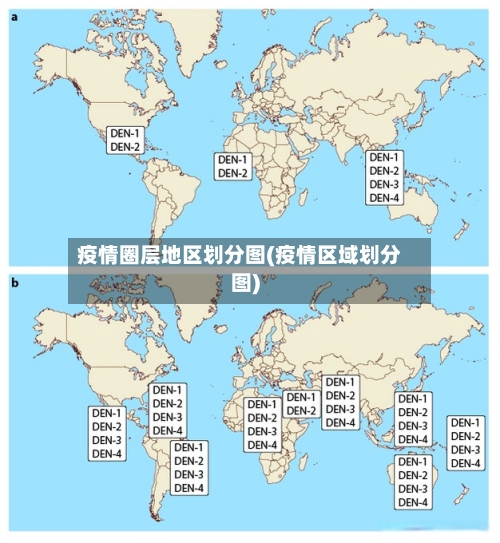 疫情圈层地区划分图(疫情区域划分图)