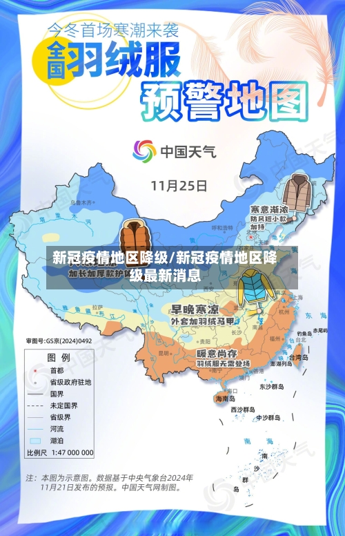 新冠疫情地区降级/新冠疫情地区降级最新消息-第2张图片