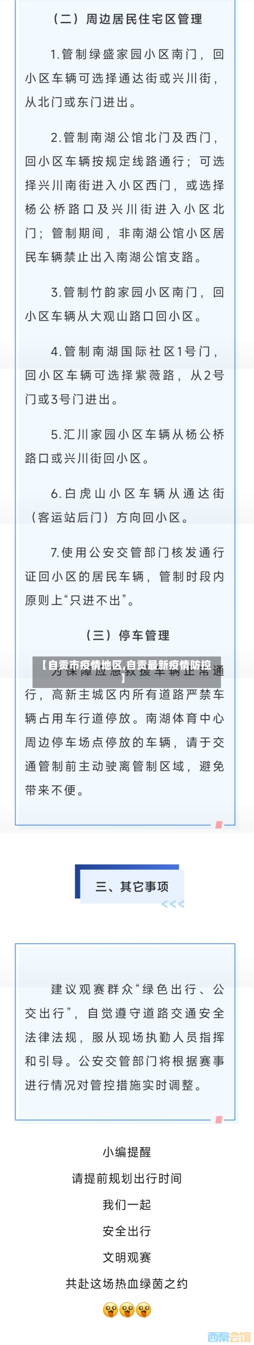 【自贡市疫情地区,自贡最新疫情防控】