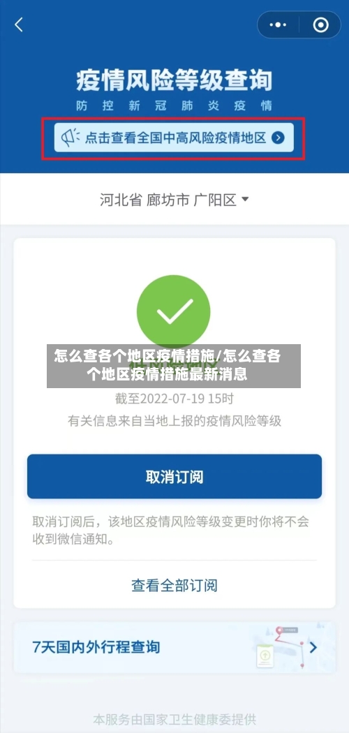 怎么查各个地区疫情措施/怎么查各个地区疫情措施最新消息-第3张图片