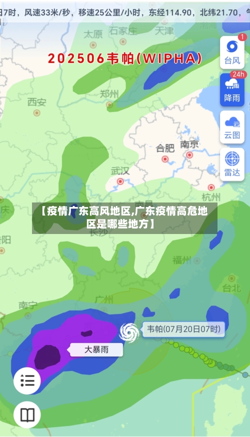 【疫情广东高风地区,广东疫情高危地区是哪些地方】