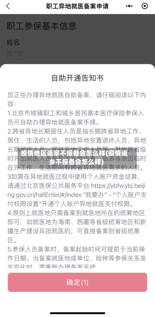 疫情地区返家不报备会怎么样(疫情返乡不报备会怎么样)-第3张图片