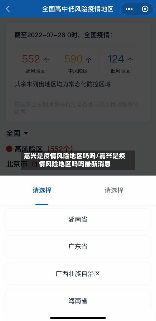 嘉兴是疫情风险地区吗吗/嘉兴是疫情风险地区吗吗最新消息