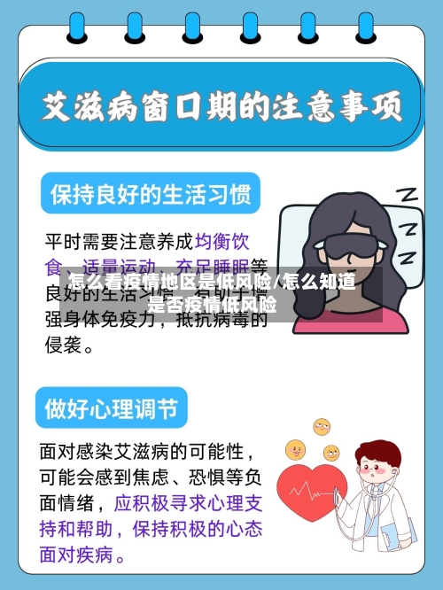 怎么看疫情地区是低风险/怎么知道是否疫情低风险-第2张图片