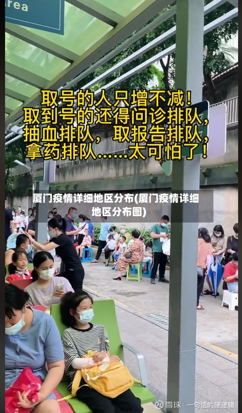 厦门疫情详细地区分布(厦门疫情详细地区分布图)