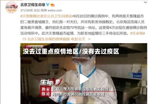 没去过重点疫情地区/没有去过疫区-第3张图片