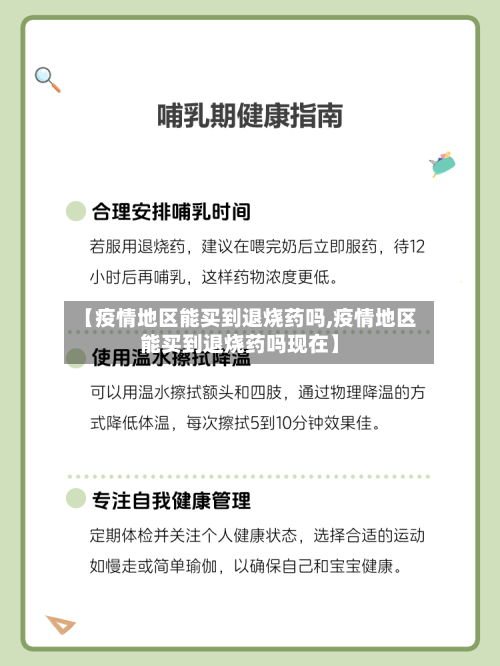 【疫情地区能买到退烧药吗,疫情地区能买到退烧药吗现在】