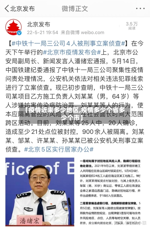 【疫情近来多少地区,疫情多少个省多少个市】