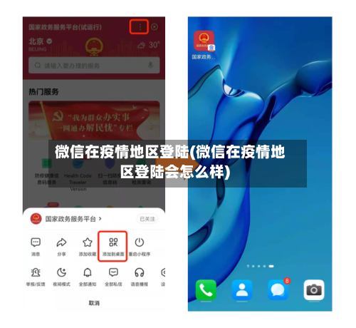 微信在疫情地区登陆(微信在疫情地区登陆会怎么样)-第3张图片