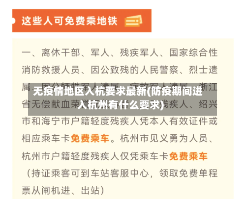 无疫情地区入杭要求最新(防疫期间进入杭州有什么要求)-第2张图片