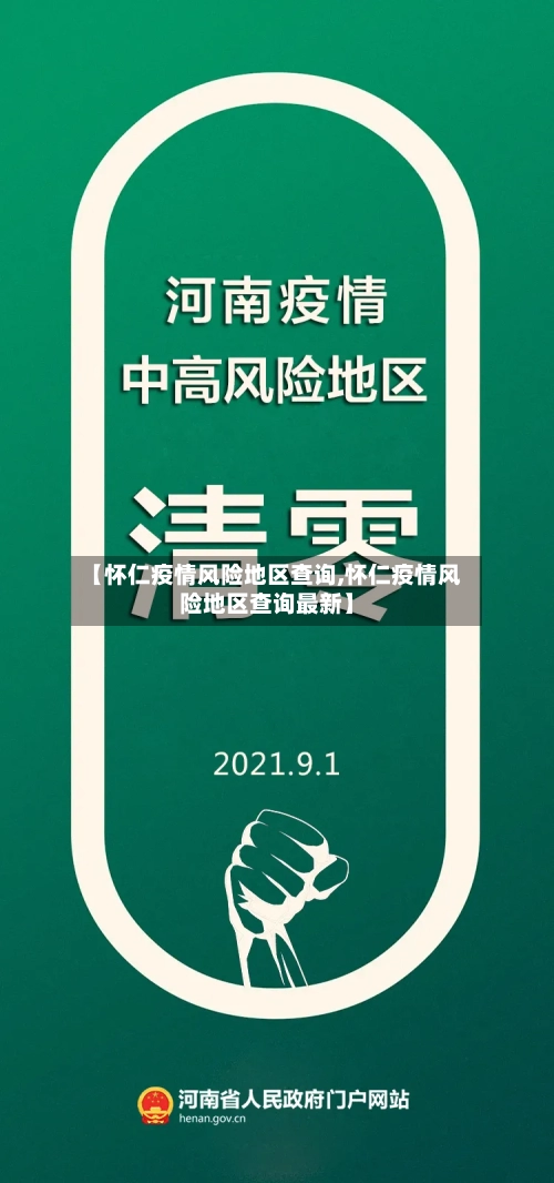 【怀仁疫情风险地区查询,怀仁疫情风险地区查询最新】-第1张图片