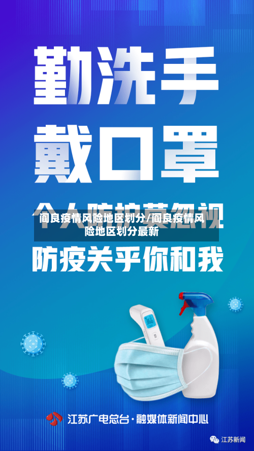 阎良疫情风险地区划分/阎良疫情风险地区划分最新