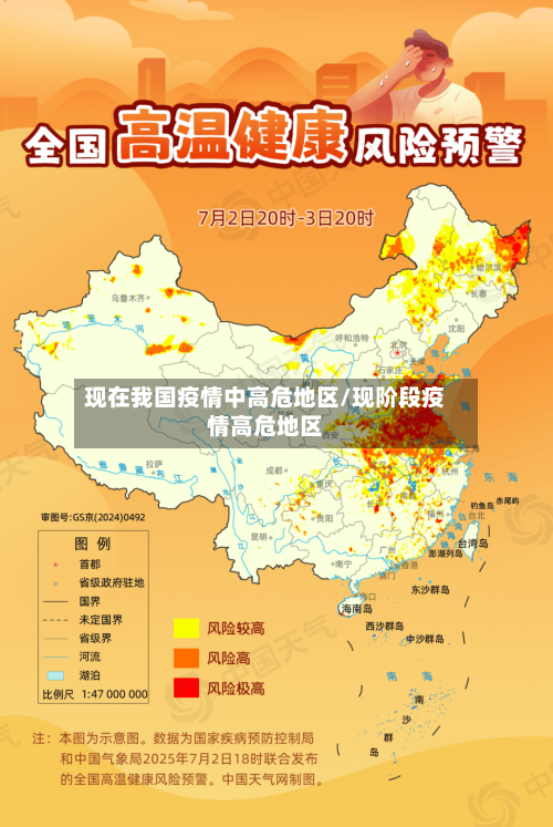 现在我国疫情中高危地区/现阶段疫情高危地区