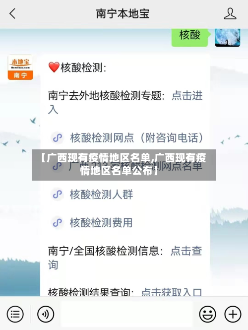 【广西现有疫情地区名单,广西现有疫情地区名单公布】-第2张图片