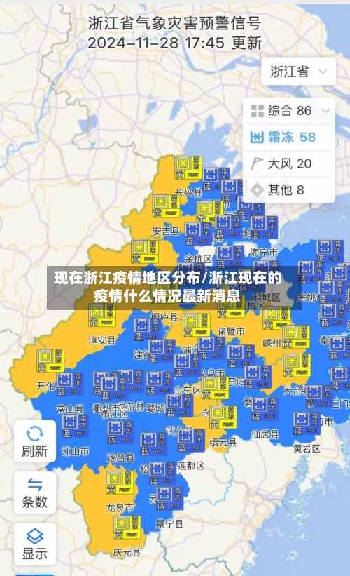 现在浙江疫情地区分布/浙江现在的疫情什么情况最新消息