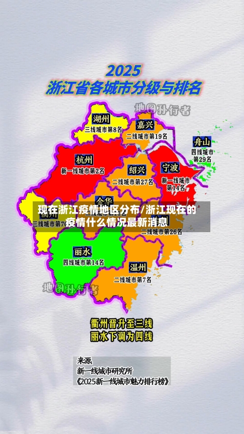 现在浙江疫情地区分布/浙江现在的疫情什么情况最新消息-第2张图片