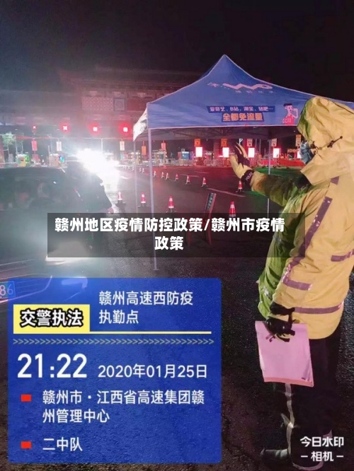 赣州地区疫情防控政策/赣州市疫情政策-第2张图片