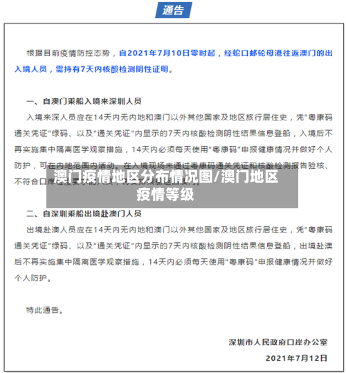 澳门疫情地区分布情况图/澳门地区疫情等级