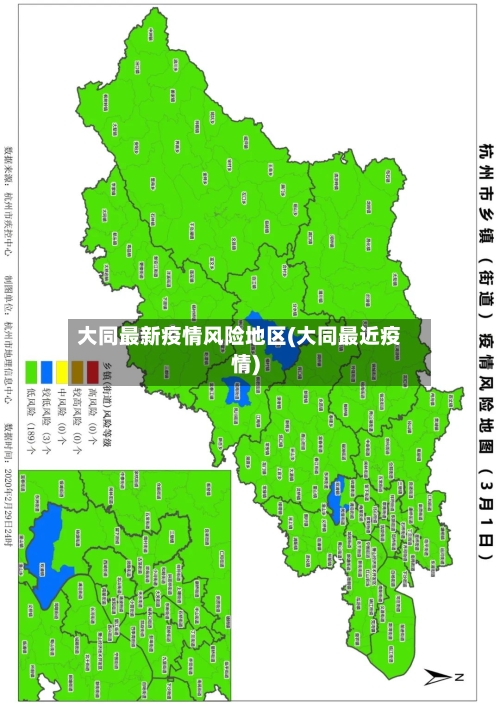 大同最新疫情风险地区(大同最近疫情)-第3张图片