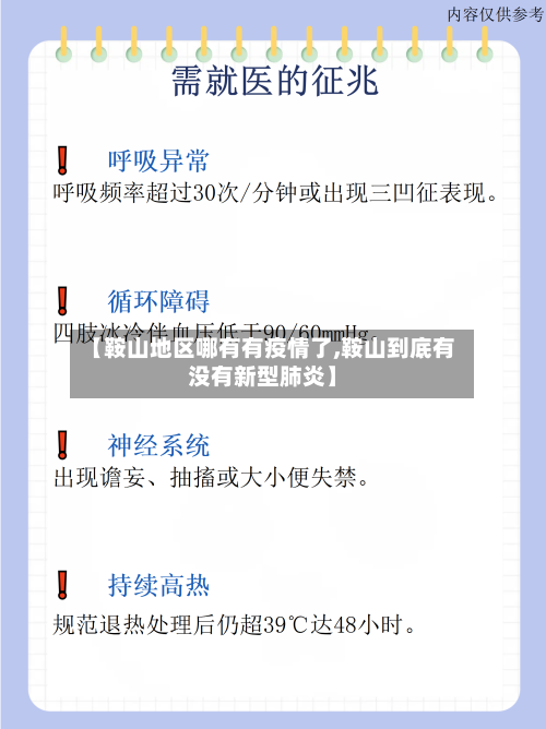 【鞍山地区哪有有疫情了,鞍山到底有没有新型肺炎】-第2张图片