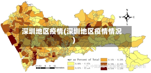 深圳地区疫情(深圳地区疫情情况)-第2张图片