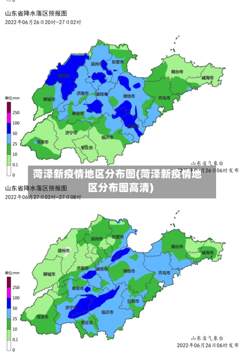 菏泽新疫情地区分布图(菏泽新疫情地区分布图高清)