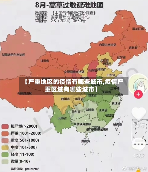【严重地区的疫情有哪些城市,疫情严重区域有哪些城市】