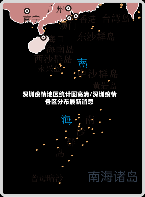 深圳疫情地区统计图高清/深圳疫情各区分布最新消息