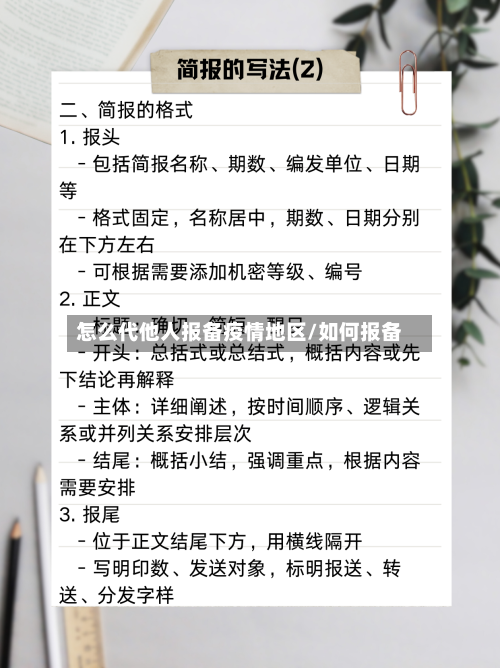 怎么代他人报备疫情地区/如何报备