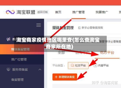 淘宝商家疫情地区哪里查(怎么查淘宝商家所在地)