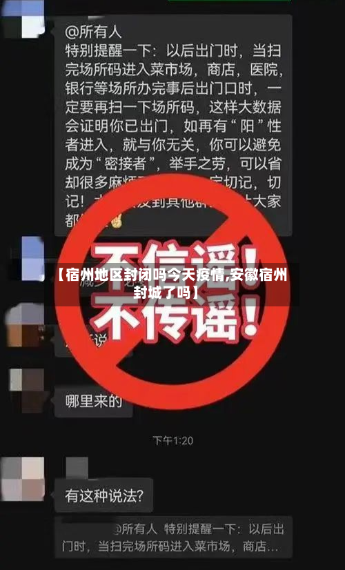 【宿州地区封闭吗今天疫情,安徽宿州封城了吗】-第3张图片