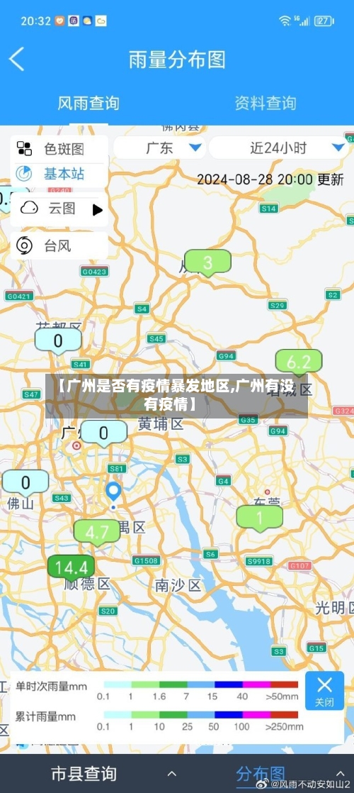 【广州是否有疫情暴发地区,广州有没有疫情】-第2张图片