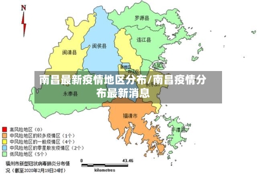 南昌最新疫情地区分布/南昌疫情分布最新消息