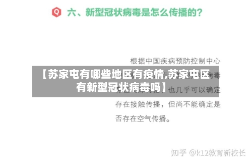 【苏家屯有哪些地区有疫情,苏家屯区有新型冠状病毒吗】